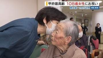 「みんなと話すのが楽しい」市内最高齢の108歳女性 市長が長寿祝う 山梨・甲府市