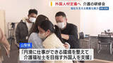 「福祉を支える“貴重な戦力” 外国人材定着へ 介護の研修会 介護施設で働く外国人は6年前の5倍 山梨」の画像1