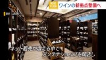 山梨県のアンテナショップ 3月下旬に閉店 東京・日本橋の「Cave deワイン県やまなし」 山梨