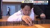 「新人研修は7万個のドミノ倒し！「全員が気持ちひとつに」チャレンジの結果は？山梨」の画像1