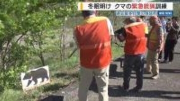 「発砲！」初の緊急銃猟訓練 冬眠明けクマに備え 捕獲までの流れ確認 山梨・身延町