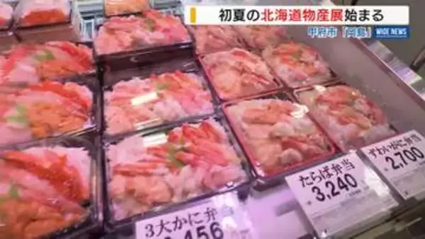 「おいしそうで目移りする」 岡島で北海道物産店はじまる 菓子売り場もリニューアル 山梨