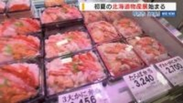 「おいしそうで目移りする」 岡島で北海道物産店はじまる 菓子売り場もリニューアル 山梨