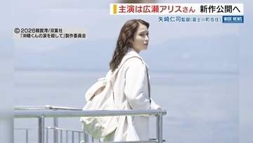 「出てもらうの夢」広瀬アリスさん主演映画『沖晴くんの涙を殺して』監督に聞く 山梨