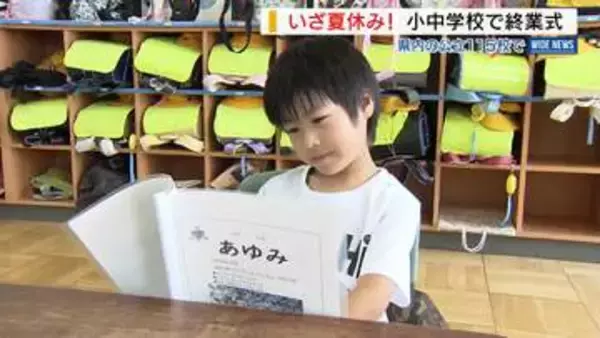 「事故や熱中症に注意」さあ夏休み！多くの小中学校で終業式 通知表受け取る 山梨