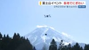 「富士山の日」にドローン飛来！運んできたのは"おにぎり" 午後2時23分に…山梨