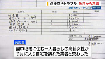 点検商法でトラブル相談急増 ！「火災の危険」と分電盤の交換で18万円請求も 山梨