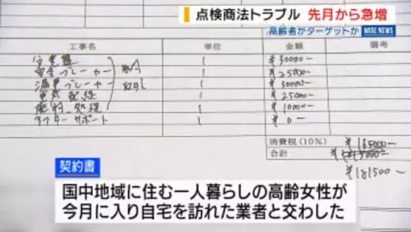 点検商法でトラブル相談急増 ！「火災の危険」と分電盤の交換で18万円請求も 山梨