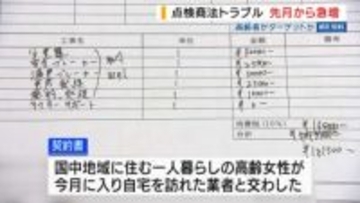点検商法でトラブル相談急増 ！「火災の危険」と分電盤の交換で18万円請求も 山梨