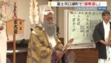 「1000年は続いて欲しい」 県内各地でユニークな小正月行事 「御幣渡し」と「亀引き」 山梨