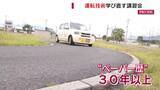 「ペーパードライバーが運転技術を学びなおし　“ペーパー歴”３０年以上のベテランも…」の画像1
