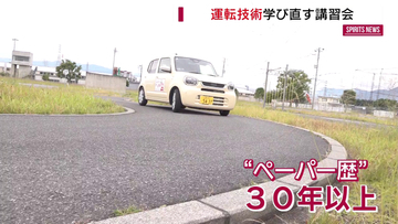 ペーパードライバーが運転技術を学びなおし　“ペーパー歴”３０年以上のベテランも…