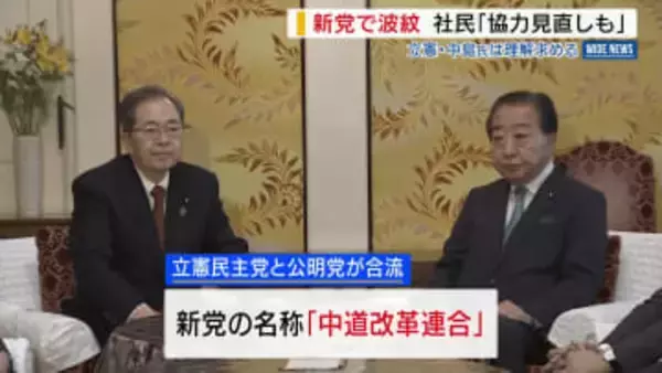 新党結成…県内で波紋 社民県連「協力見直しも」 国民県連「意図が分かりにくい」  立憲・中島氏は理解求める 山梨