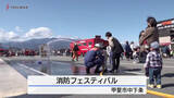 「甲斐市で「消防フェスティバル」」の画像1