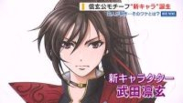 信玄公がモチーフ 新キャラ「武田凛玄」が誕生！県内観光施設のPRに活用へ 山梨