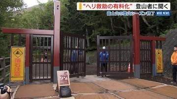 富士山が山じまい 軽装指導は1400人 閉山中のヘリ救助“有料化”に登山者は 山梨