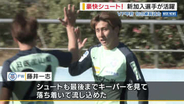 新加入選手が活躍 VF甲府が初の練習試合 「思い切ってシュートできた」 3ゴールで快勝 山梨