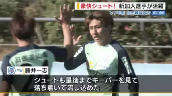 新加入選手が活躍 VF甲府が初の練習試合 「思い切ってシュートできた」 3ゴールで快勝 山梨