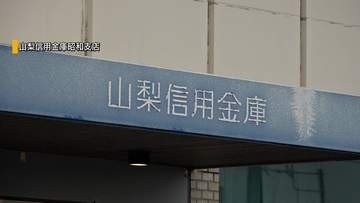不起訴一転、在宅起訴 山梨信金元職員の男「起訴相当」検審議決で再捜査の甲府地検 山梨