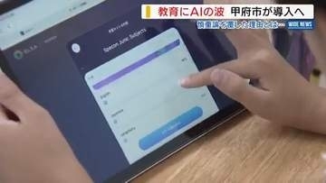 甲府の公立小中…授業でAI解禁へ 悪用懸念の慎重論に変化「正しい使い方指導」山梨