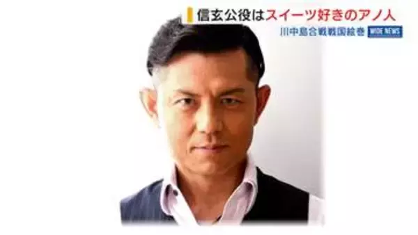 川中島合戦絵巻 信玄公役は“スイーツ好き”的場浩司さん 謙信公役は照英さん 山梨