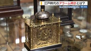 “江戸時代のアラーム時計”も！「時の記念日」に企画展 貴重な100点を展示 山梨
