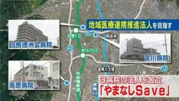 南アルプス市の3病院 “業務連携”認定へ 持続可能な医療目指す 山梨