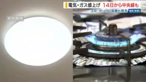 3月は電気・ガス値上げ 14日から中央線も イランへの軍事攻撃でガソリン高騰も懸念 山梨