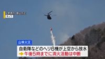 集落まで火が50m➡消火活動により延焼の恐れは低く 扇山の山林火災 一方で鎮火のめどは立たず 山梨