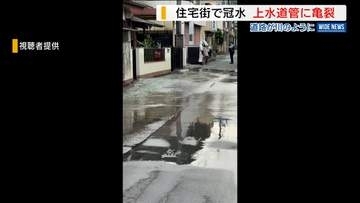 道路から水噴出…水道管に1ｍの亀裂「原因分からず」一時断水の世帯も 山梨・甲府市