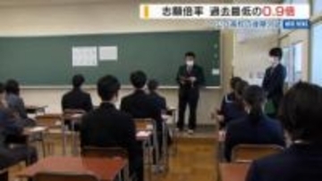 志願倍率は過去最低0.90倍 公立高校の後期入試 私立無償化の影響か 21校32学科で定員割れ 山梨
