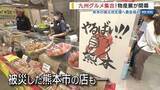 「「熊本の味も楽しんで」九州物産展に名物グルメ集合！被災地支援へ募金箱も設置 山梨」の画像1