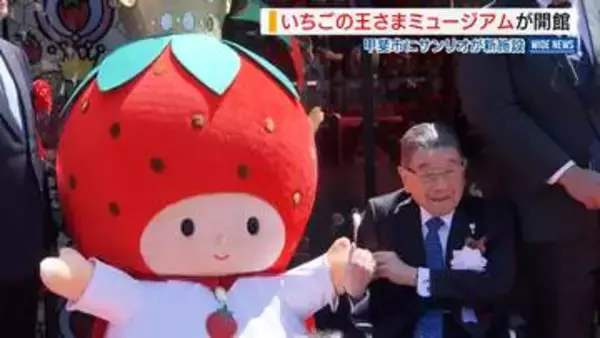 サンリオのミュージアムが創業者の故郷・山梨にオープン！あふれる“平和への思い”