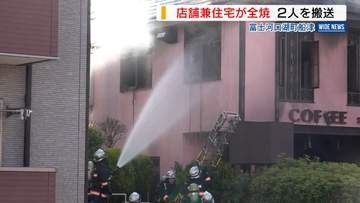 「コンセントから出火」建物火災で店舗兼住宅が全焼 男女2人搬送もけがはなし 山梨