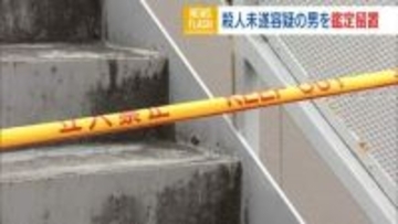 アパート隣人殺人未遂事件 容疑の男を鑑定留置 甲府地検が刑事責任能力を判断へ 山梨