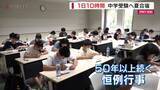 「1日１０時間勉強　中学受験へ夏合宿スタート！」の画像1