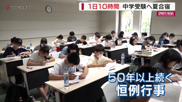 1日１０時間勉強　中学受験へ夏合宿スタート！
