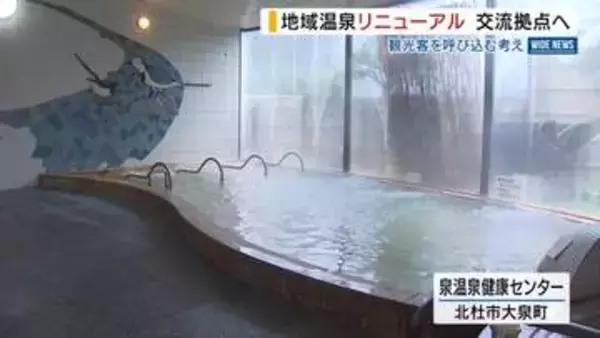 「みんなが驚く施設に」地域の温泉が新装開店！人気「ひまわり市場」とコラボも 山梨
