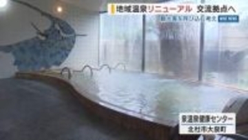 「みんなが驚く施設に」地域の温泉が新装開店！人気「ひまわり市場」とコラボも 山梨