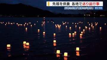 「来年も会えるんだなと」 各地で送り盆行事 灯籠流しや南部の火祭り 先祖を供養 山梨