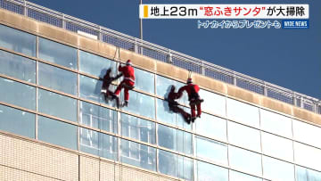 駅ビルに「窓ふきサンタ」現る！地上には“トナカイ”も クリスマスムード演出 山梨