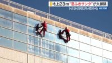 駅ビルに「窓ふきサンタ」現る！地上には“トナカイ”も クリスマスムード演出 山梨