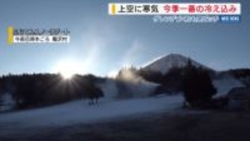 甲府で初雪観測 山中湖は氷点下7.8℃ スキー場は人工降雪でゲレンデづくり 山梨