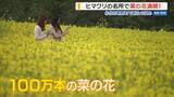 「「黄色は元気になる」 ヒマワリ名所に「菜の花」100万本 “新名所”に期待 山梨・北杜市」の画像1
