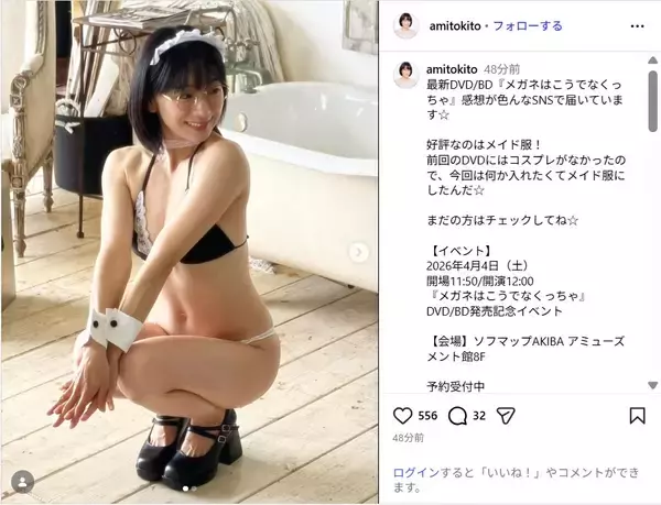 時東ぁみ、抜群美ボディのメイドコスプレ姿にファン絶賛！「めちゃくちゃ可愛い」