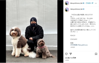 木村拓哉、「チームモコモコ」が可愛すぎる！愛犬との散歩ショットを公開