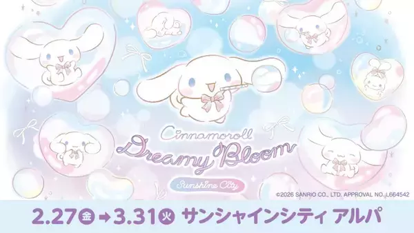 「池袋・サンシャイン60展望台、シナモロールの誕生日をお祝いする体験型イベント「シナモロール そらいろキッズパーティ」2月27日より開催！」の画像