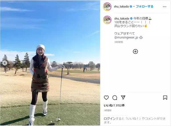 高田秋、ミニスカートのゴルフウェア姿を公開！「沢山ラウンド回りたい」