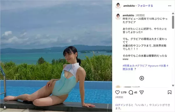 時東ぁみ、胸元ざっくり水着のグラビアショット公開！「綺麗」「爽やかセクシー」