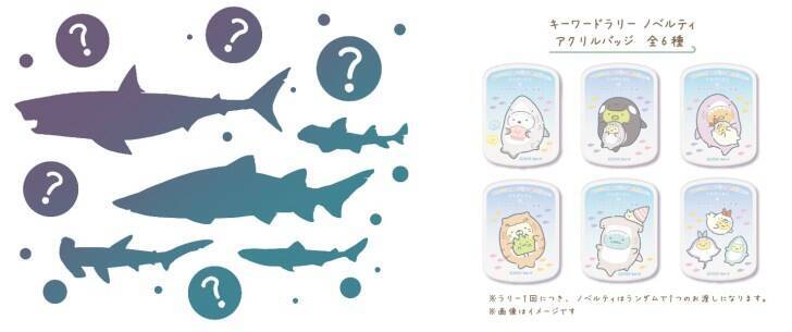 「すみっコぐらし」×「アクアワールド茨城県大洗水族館」コラボイベントが7月17日より開催！